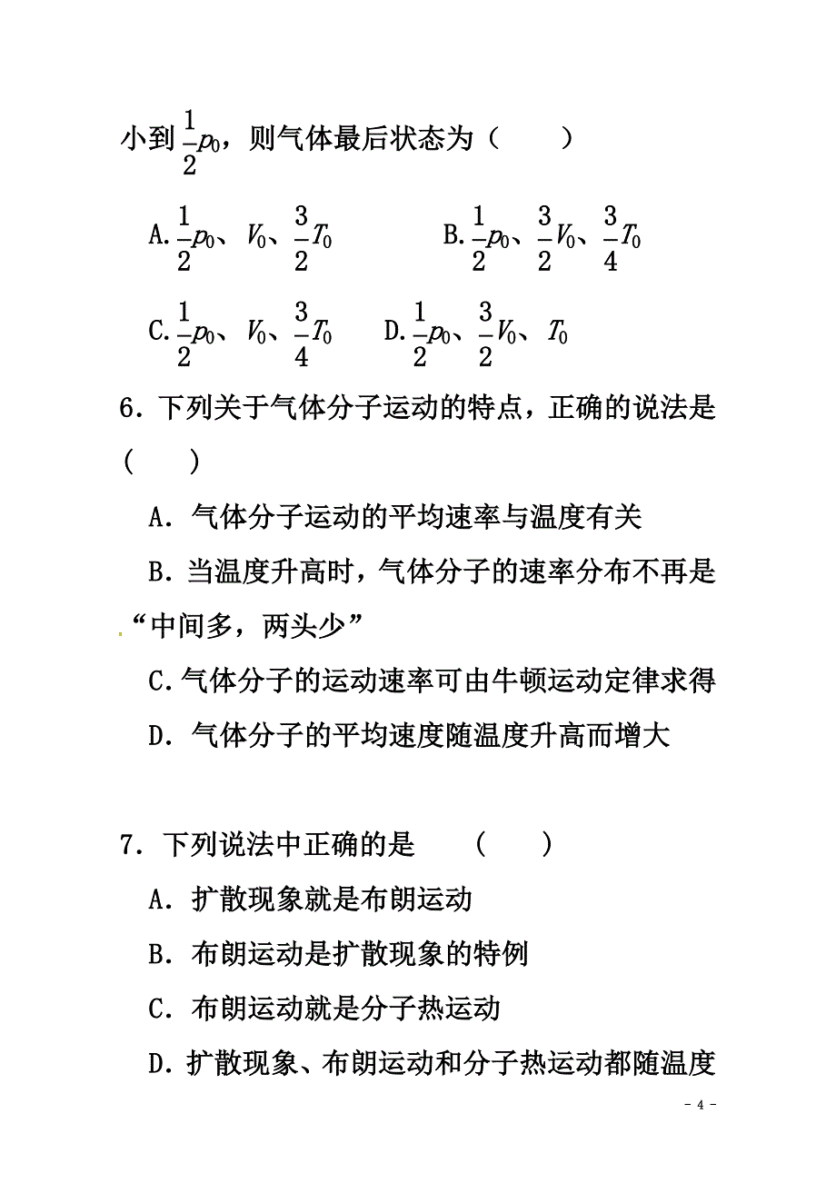 湖南省石门县第二中学2021学年高二物理下学期第一次月考试题理_第4页