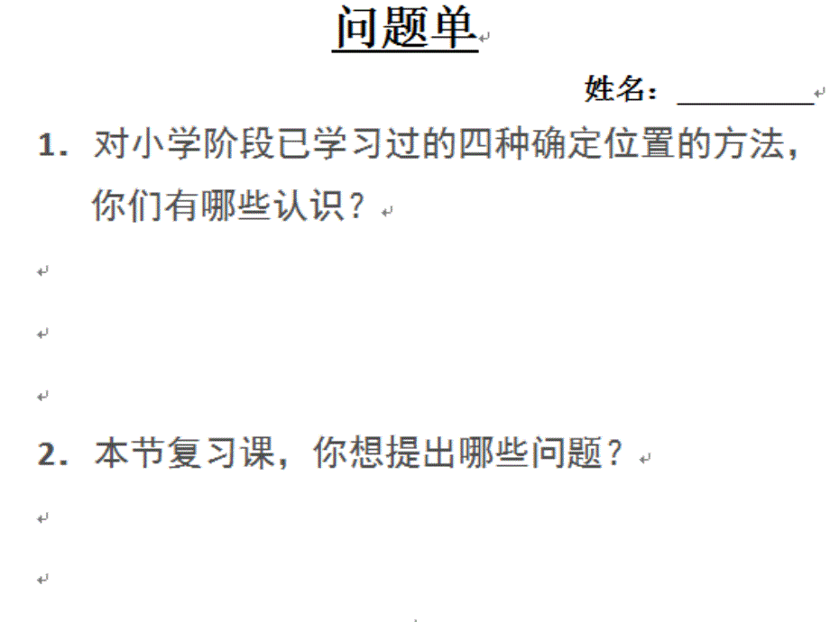 苏教版六年级下册数学总复习PPT课件_第3页