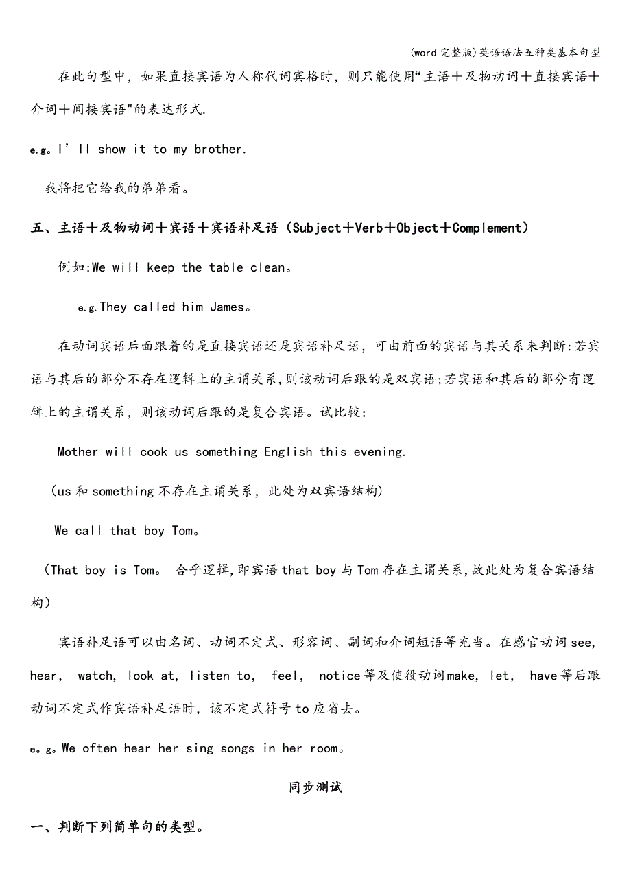 (word完整版)英语语法五种类基本句型.doc_第3页