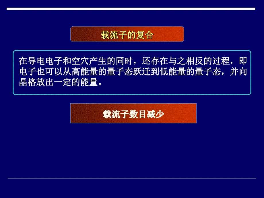 半导体物理学第三章半导体中载流子统计分布_第3页