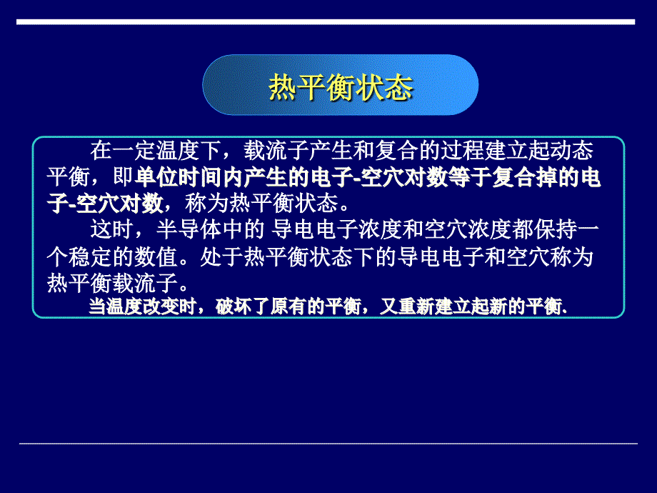 半导体物理学第三章半导体中载流子统计分布_第4页