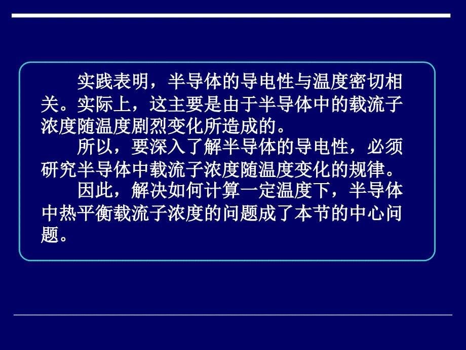 半导体物理学第三章半导体中载流子统计分布_第5页