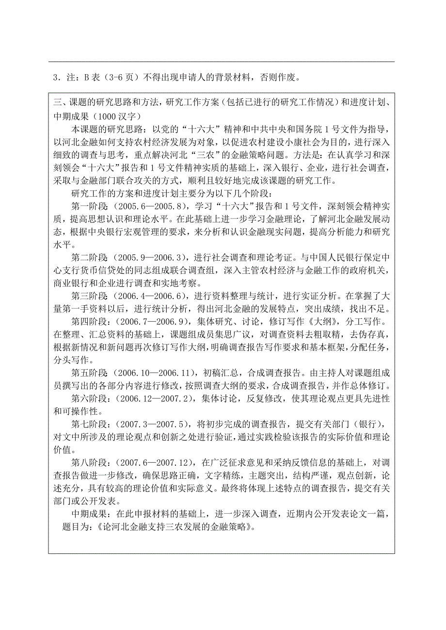 河北省教育厅科研课题表(空白).doc_第5页