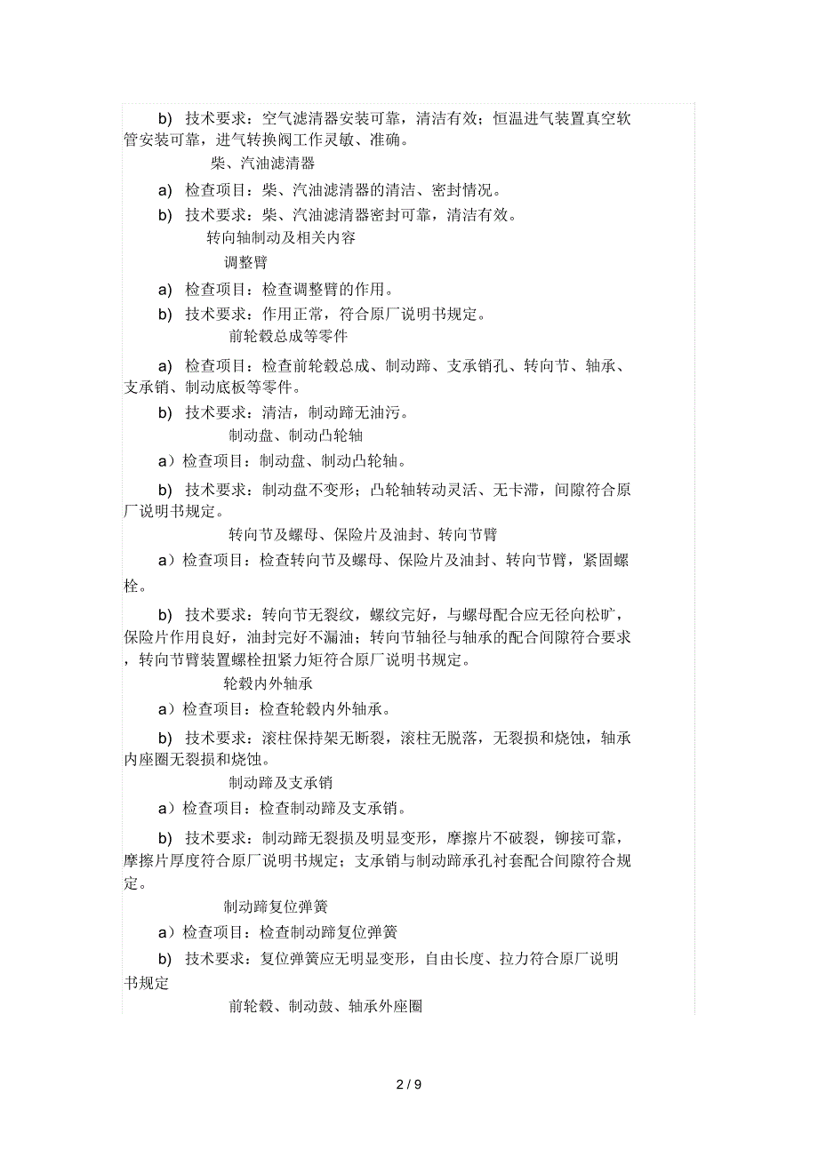 汽车二级维护的内容_第2页