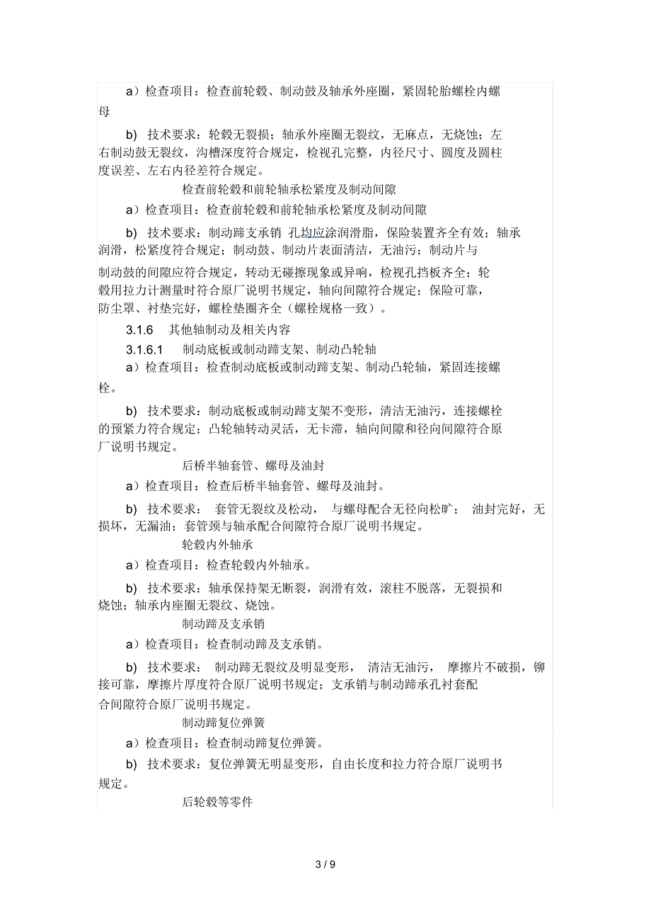 汽车二级维护的内容_第3页