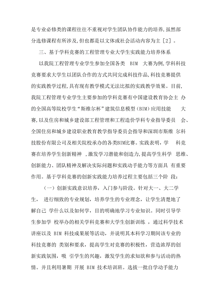 新工科下的工程管理专业实践能力培养_第3页