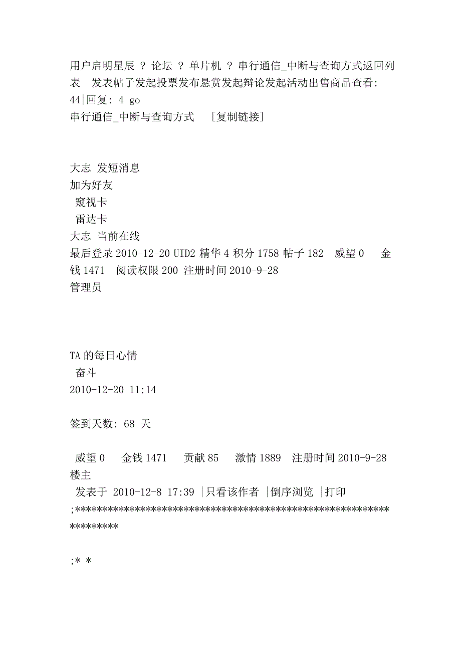 串行通信_中断与查询方式.doc_第2页