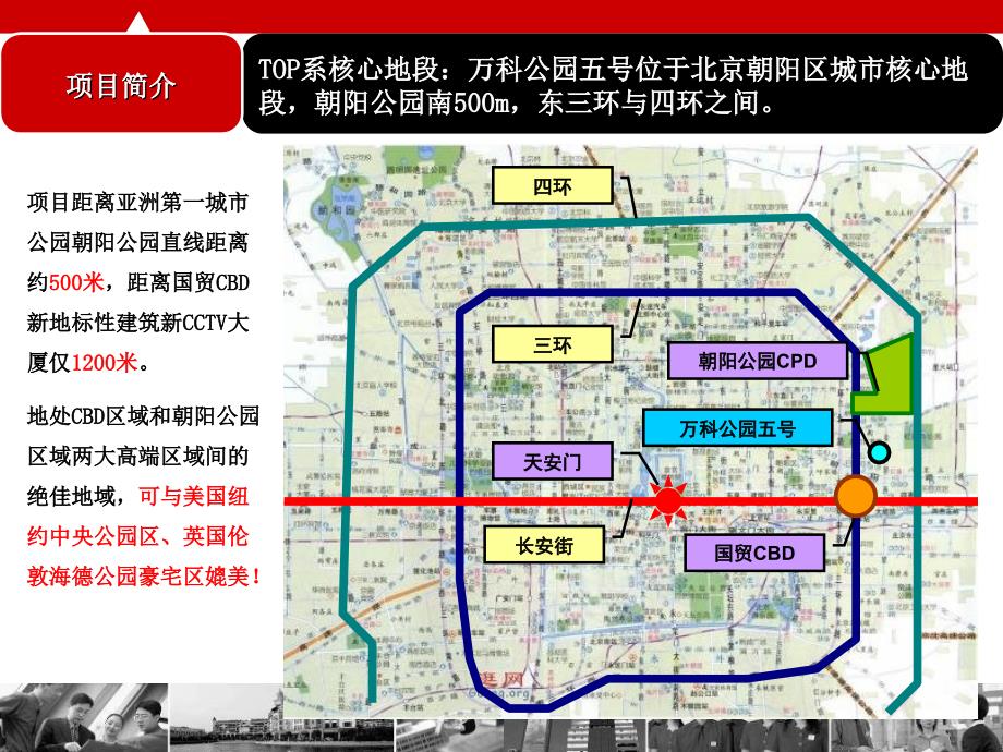 北京万科公园五号淡市营销历程_第2页