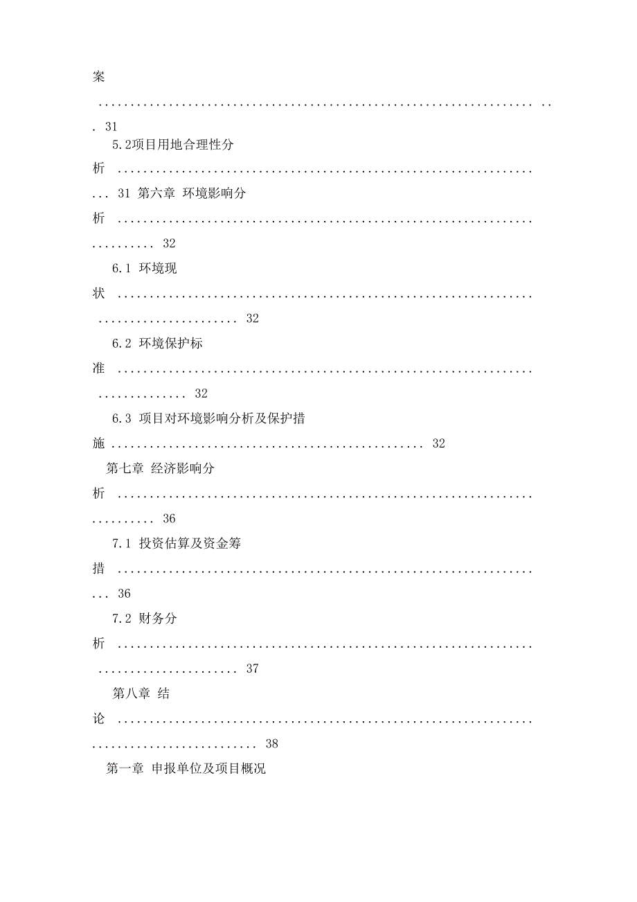 养老院项目申请报告_第3页