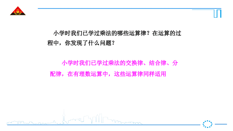 精品ywzx1.5有理数乘除混合运算ppt课件可编辑_第4页