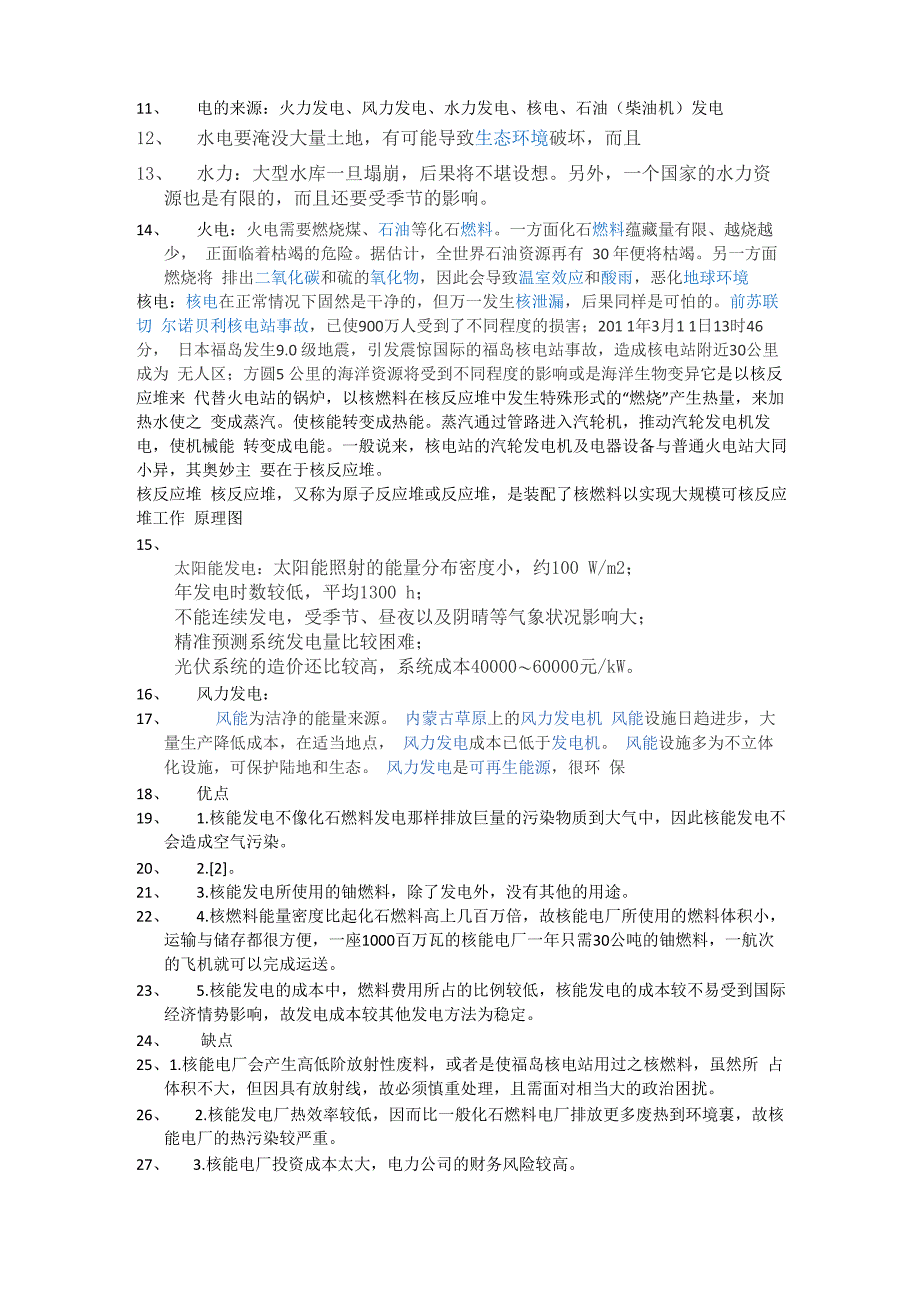 风力发电的工作原理视频与讲解_第3页