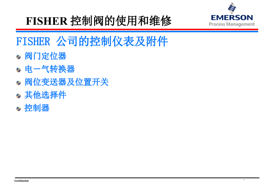 FISHER控制阀的使用和维修_第2页