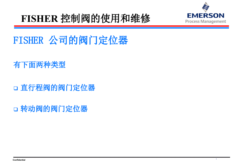 FISHER控制阀的使用和维修_第4页