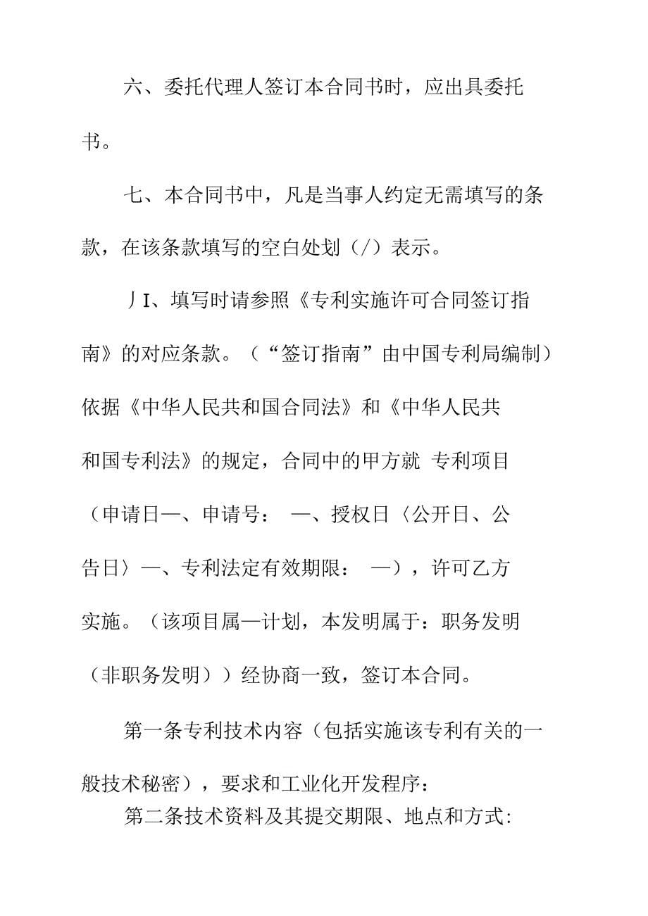 专利实施许可合同正式样本_第5页