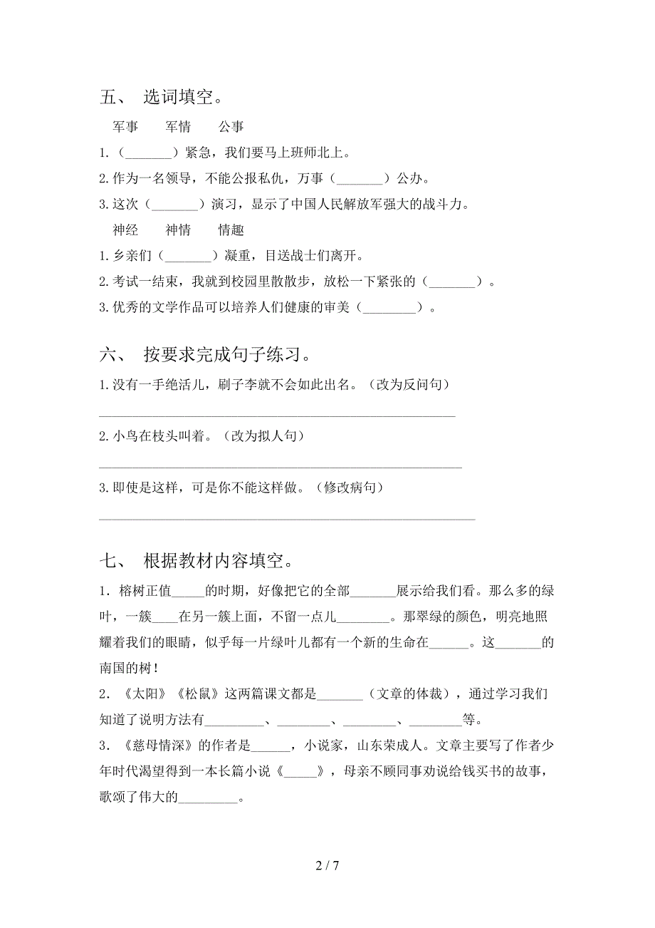 新部编版五年级语文上册期末测试卷及答案【精编】.doc_第2页