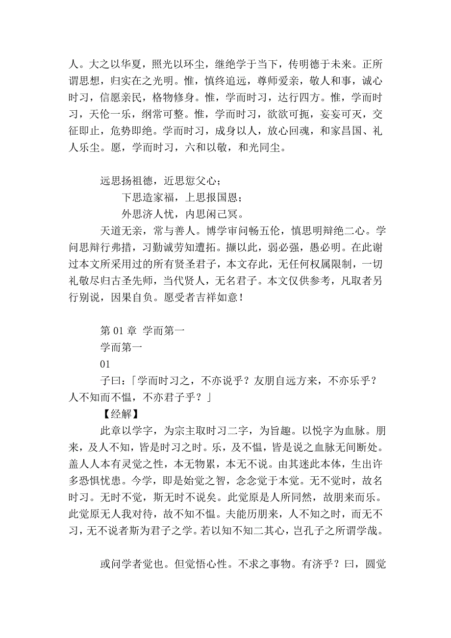 《论语》全文注解======删节整理随记_国学吧贴吧.doc_第2页