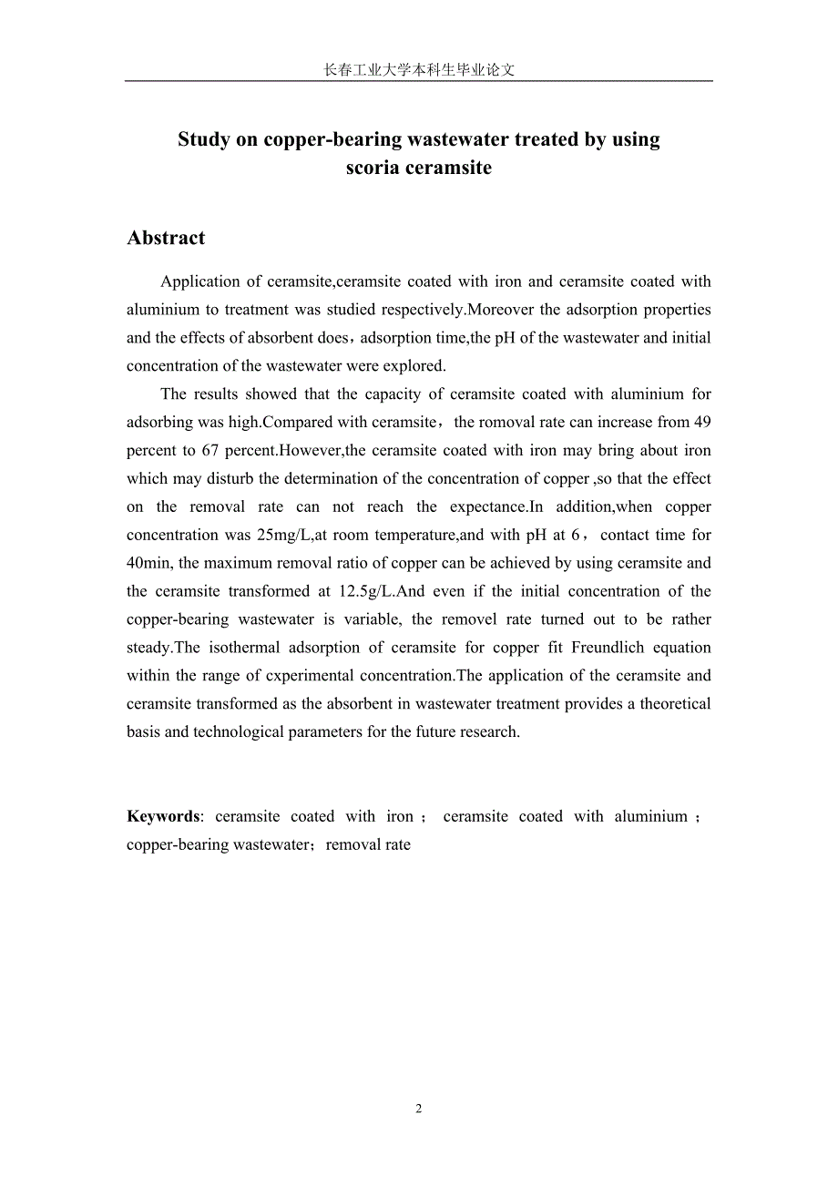 利用陶粒及涂铁陶粒和涂铝陶粒对含铜废水吸附试验研究毕业论文_第2页