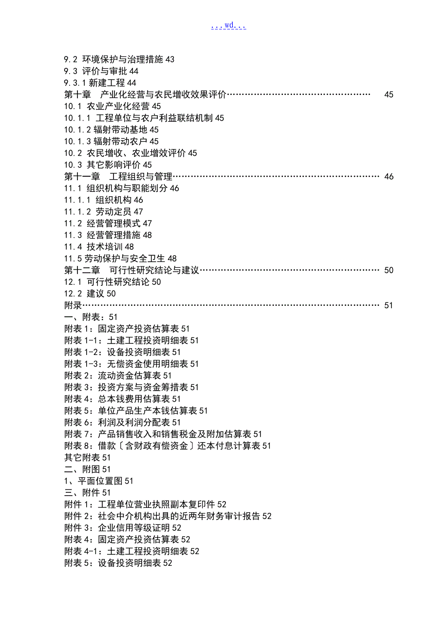 某县新建5000吨气调保鲜库项目的可行性研究报告_第3页