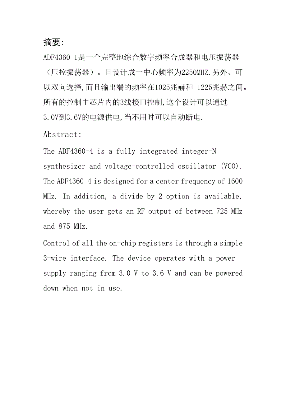 毕业设计（论文）集成数字频率合成器和压控振荡器_第3页