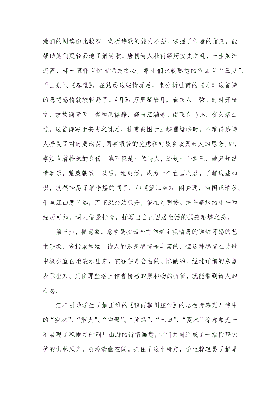 三步法品析古典诗歌的思想感情-江雪表示了作者怎样的思想感情_第3页