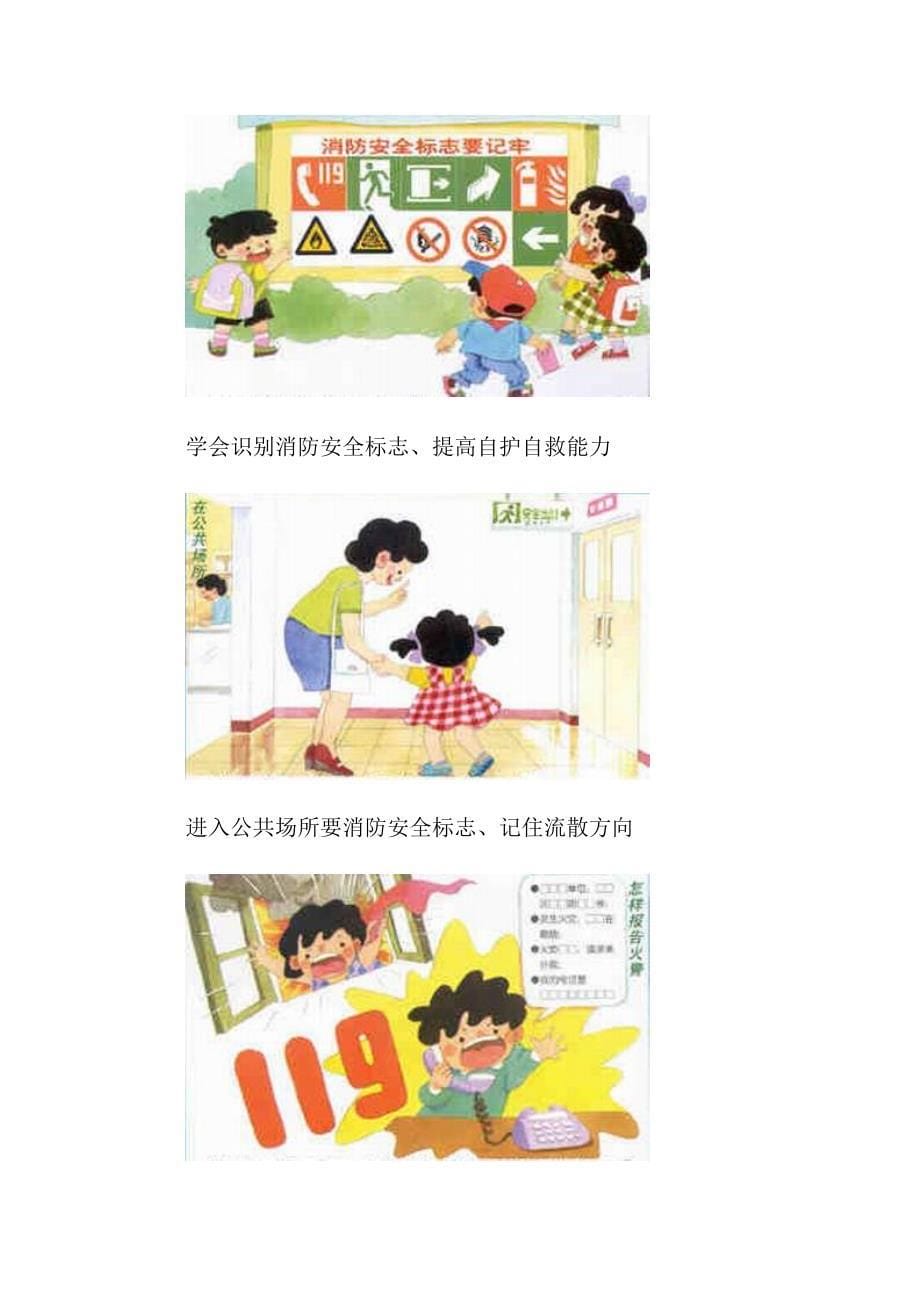 幼儿园安全教育图片_第5页