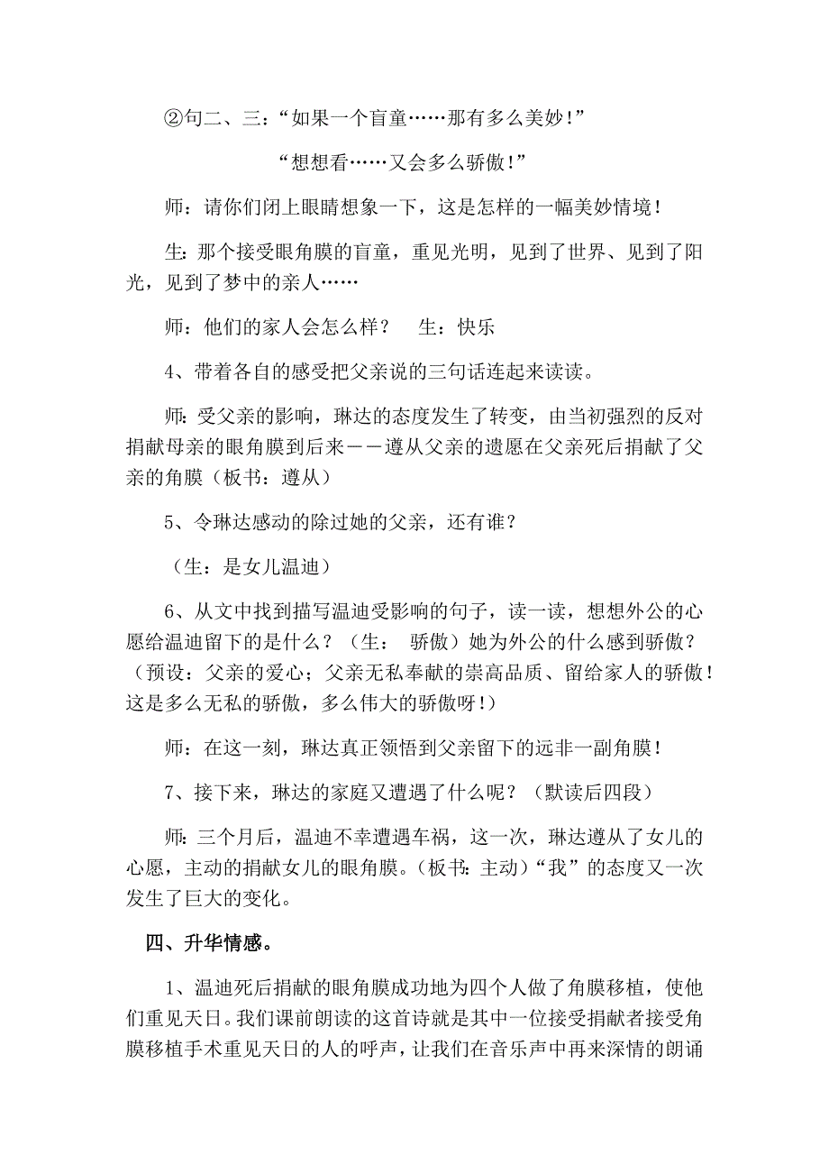 永生的眼睛教学设计.docx_第4页