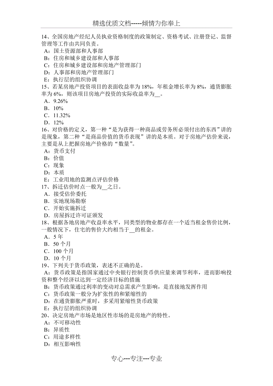 湖南省2016年上半年房地产估价师《相关知识》：商业银行的类型和组织考试试题_第3页