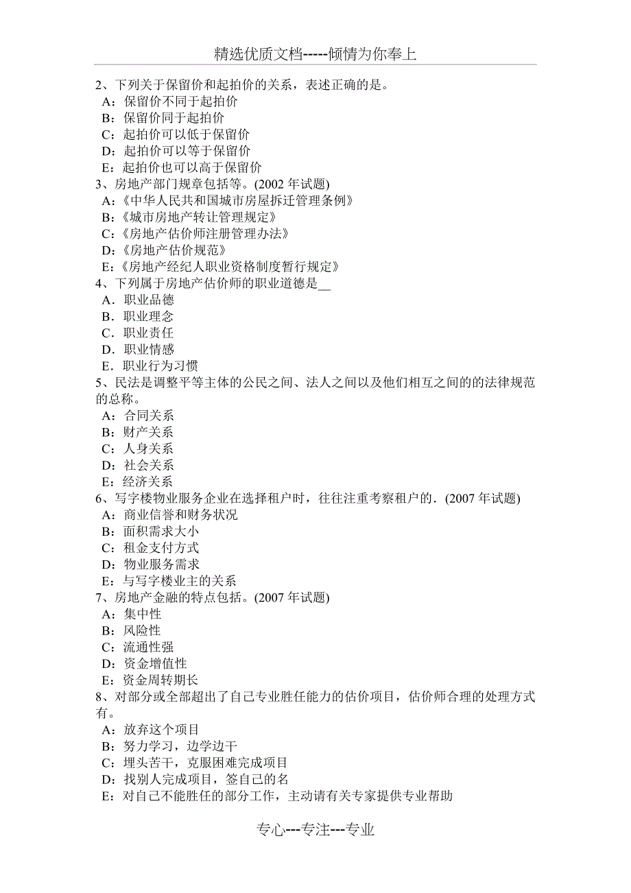 湖南省2016年上半年房地产估价师《相关知识》：商业银行的类型和组织考试试题_第5页