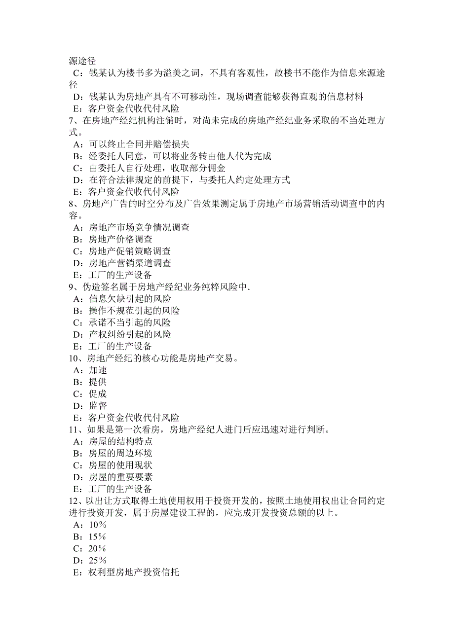 2023年重庆省房地产经纪人房地产经纪信息管理考试试题_第2页