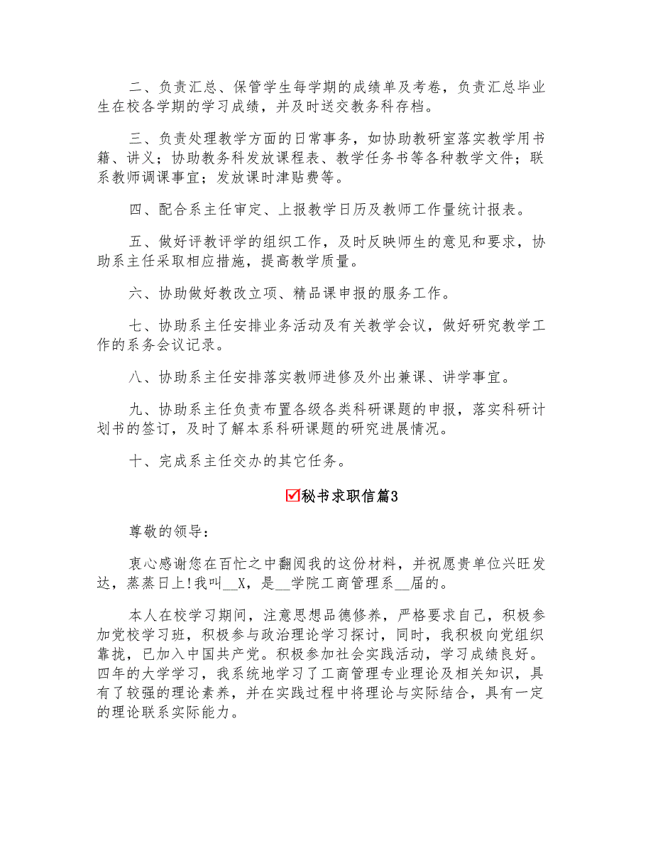 2022关于秘书求职信合集三篇_第2页