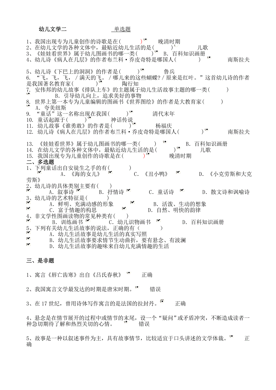 幼儿文学一(1)_第4页