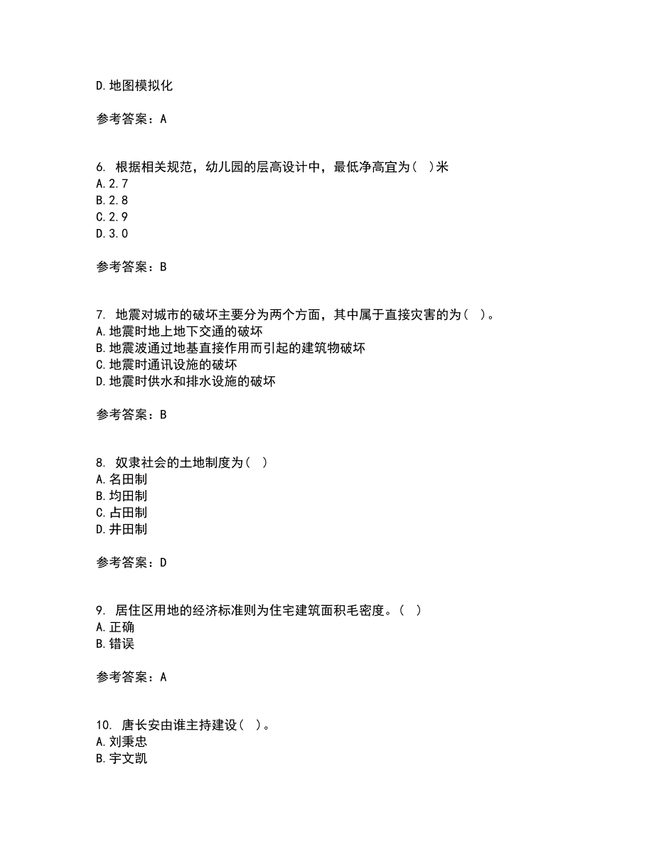 东北财经大学22春《城市规划管理》综合作业一答案参考14_第2页