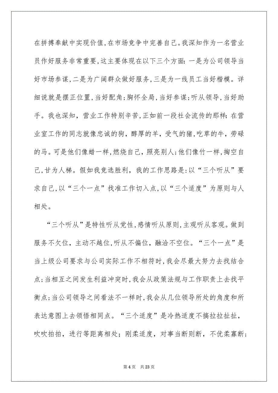 关于优秀员工演讲稿锦集七篇_第4页