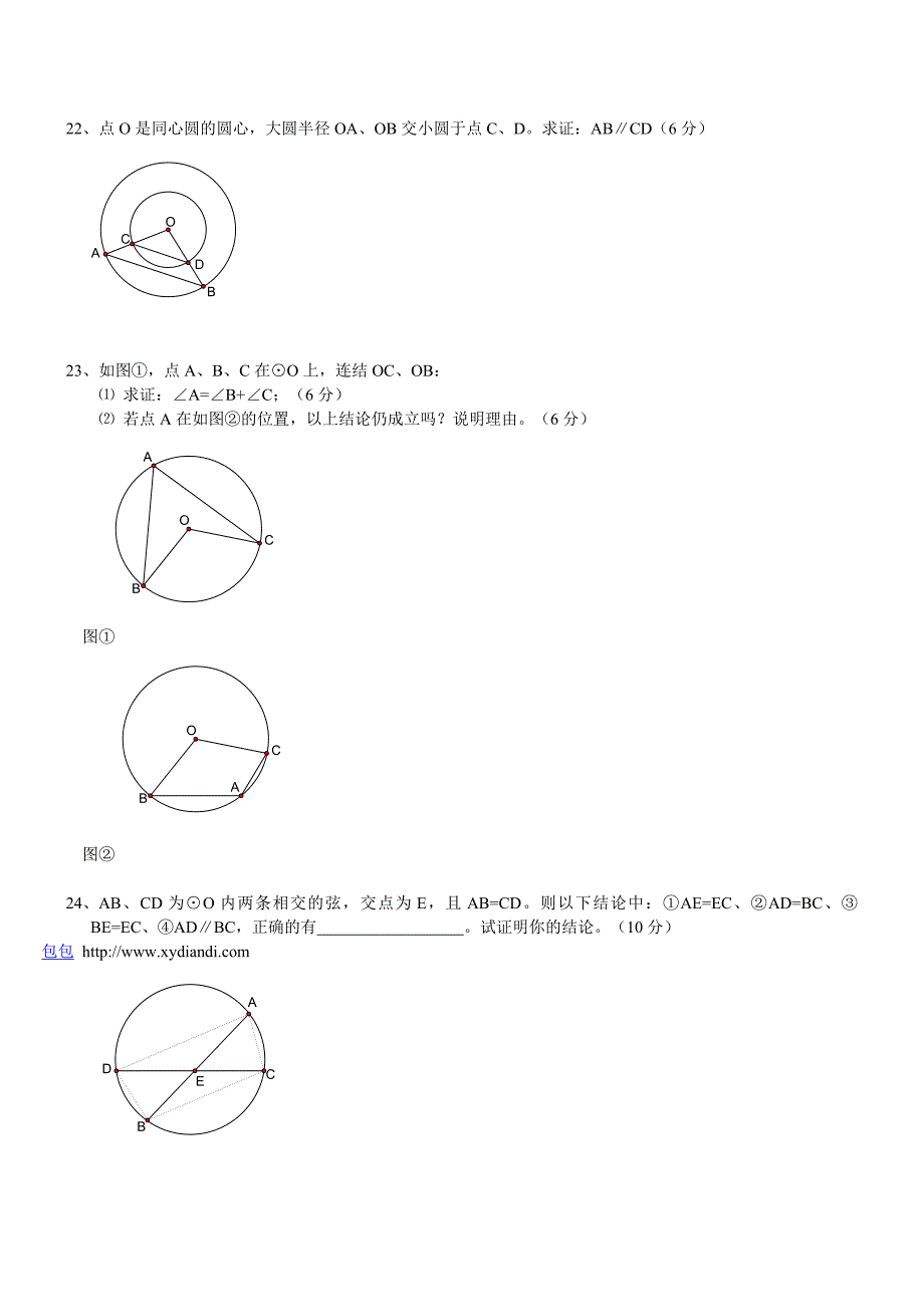 九年级数学圆心角、圆周角总复习题1.doc_第3页