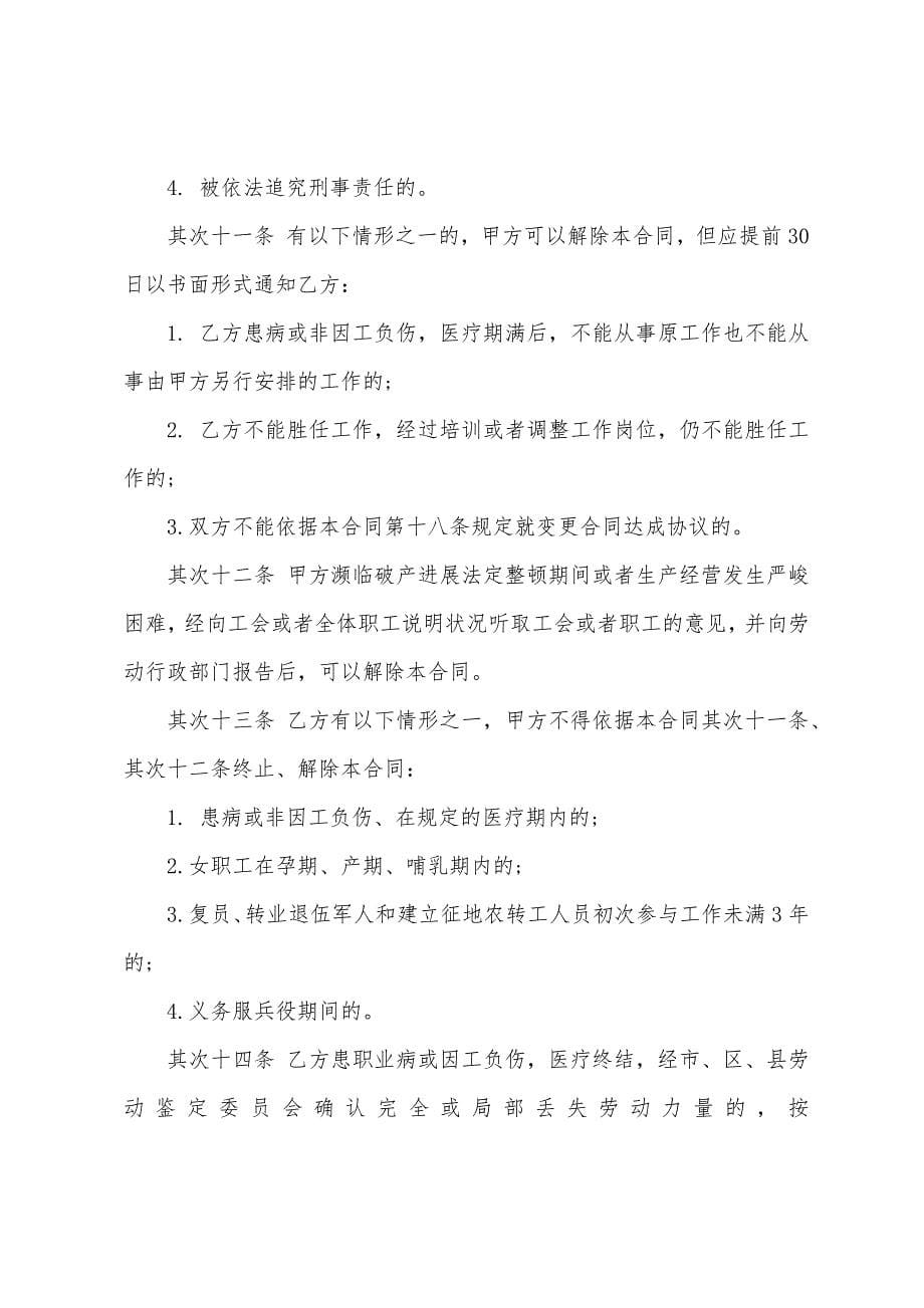 医疗行业劳动合同范本(通用8篇).docx_第5页