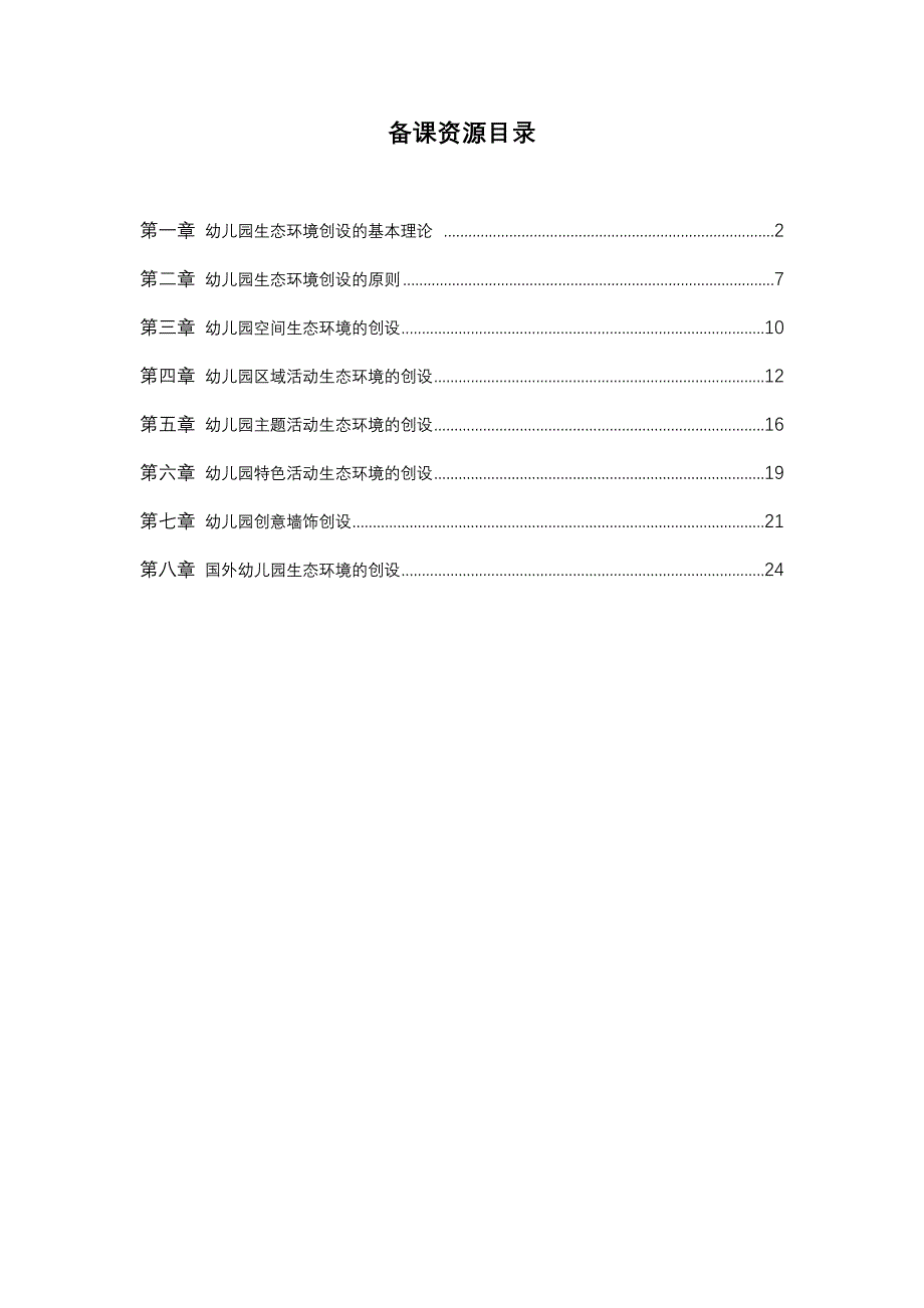 幼儿园环境创设电子教案_第2页