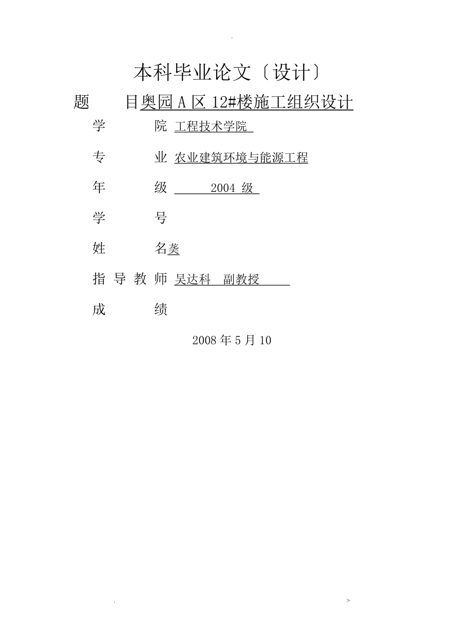 房屋建筑施工设计方案范本_第1页