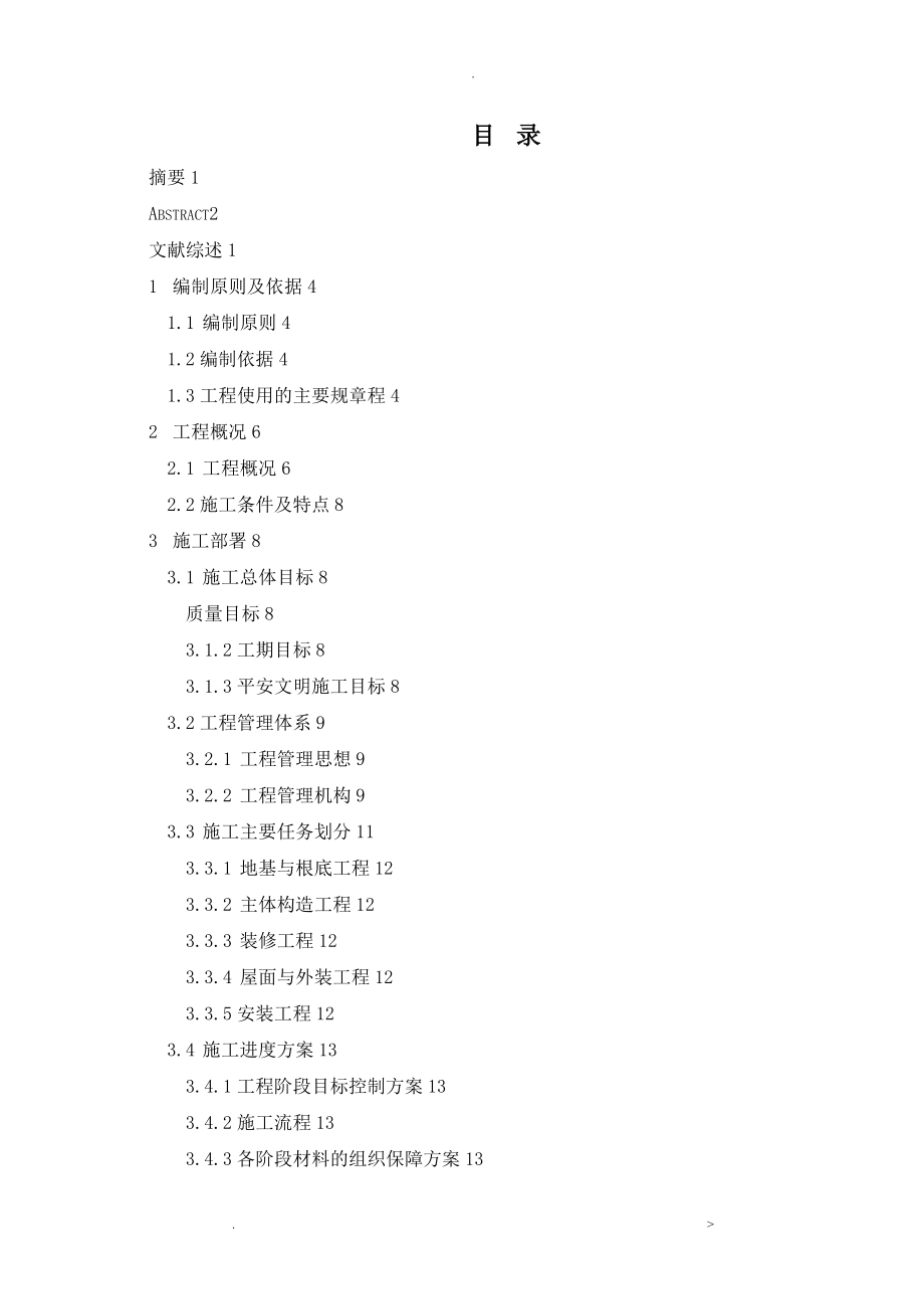 房屋建筑施工设计方案范本_第2页