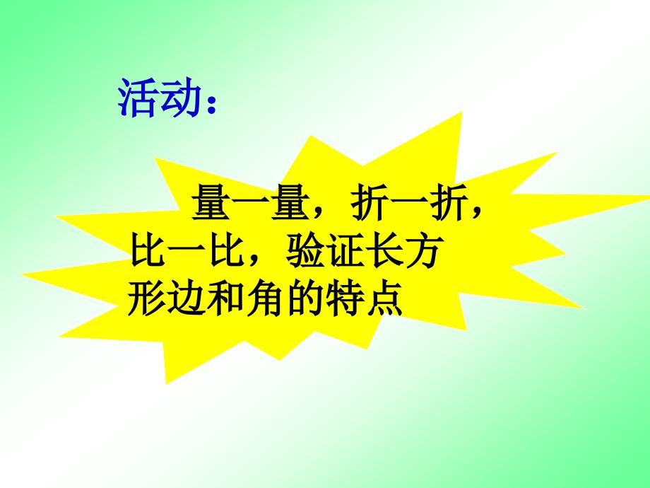 三年级上册数学课件3.1认识长方形和正方形丨苏教版共37张PPT_第3页