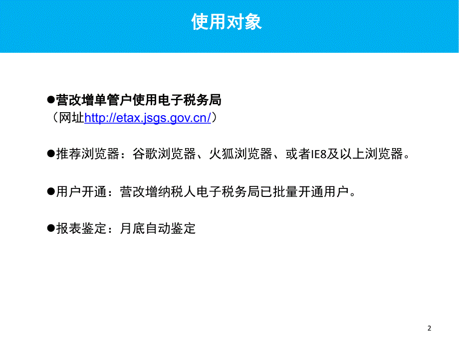 电子税务局纳税申报操作课堂PPT_第2页