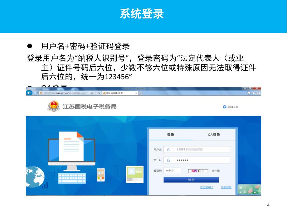 电子税务局纳税申报操作课堂PPT_第4页