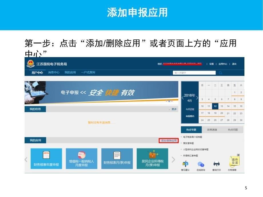 电子税务局纳税申报操作课堂PPT_第5页