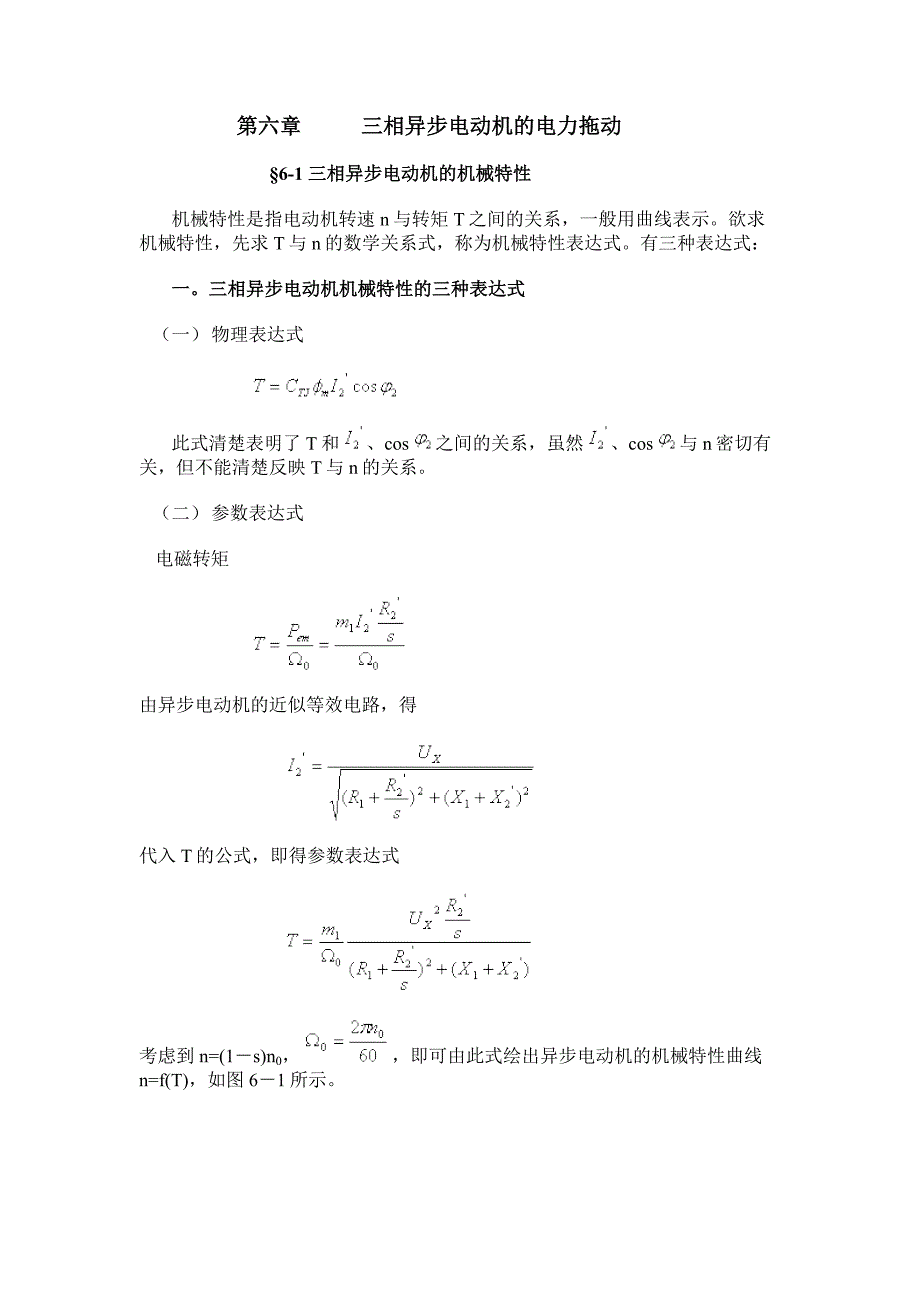 三相异步电动机的机械特性_第1页