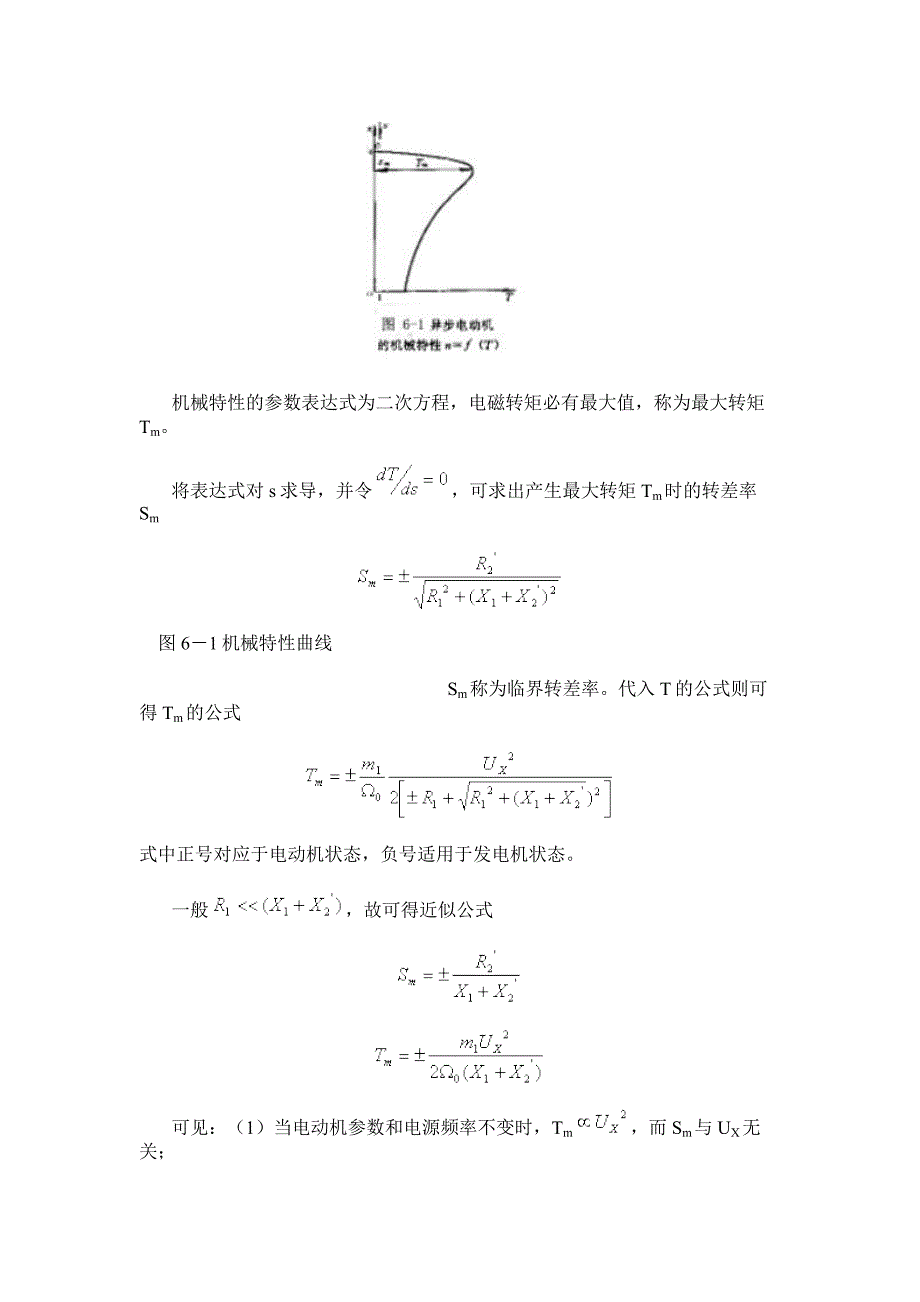 三相异步电动机的机械特性_第2页