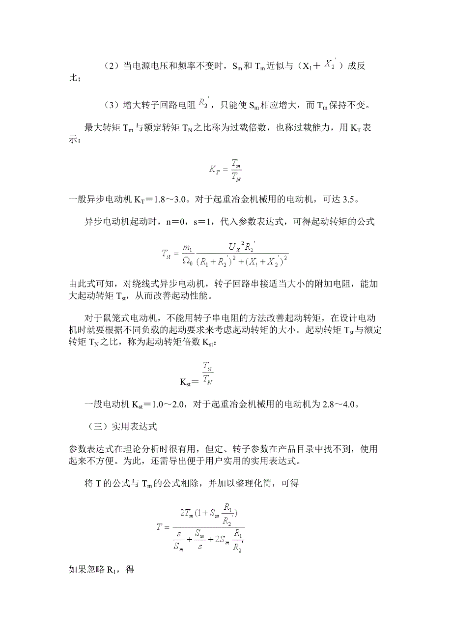 三相异步电动机的机械特性_第3页