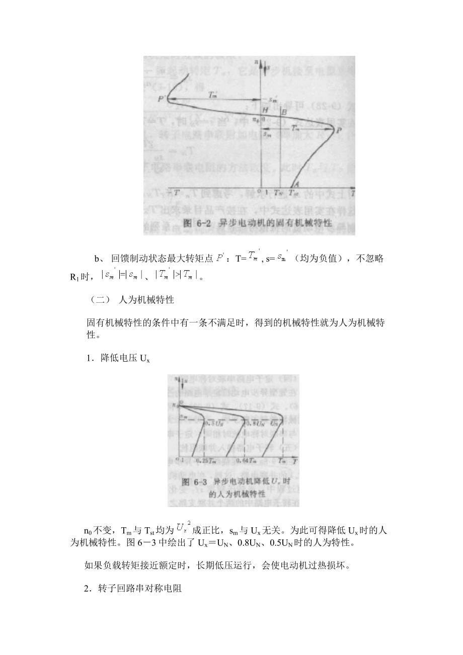 三相异步电动机的机械特性_第5页