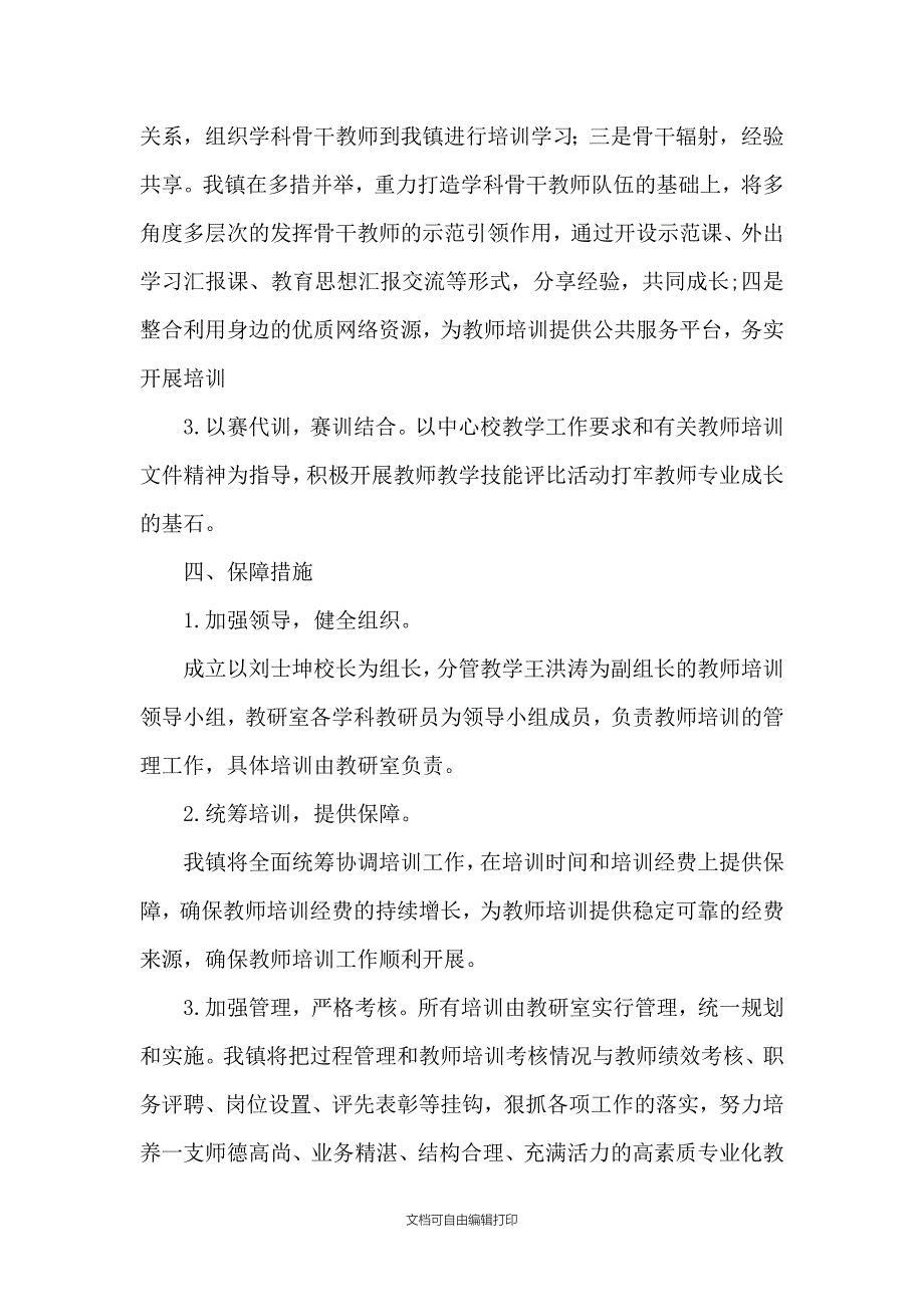 教师培训计划[1]_第3页