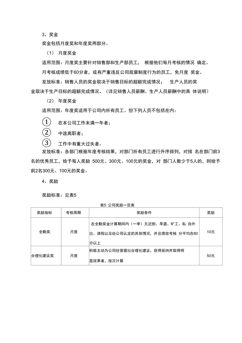 销售部薪酬与绩效管理制度_第3页