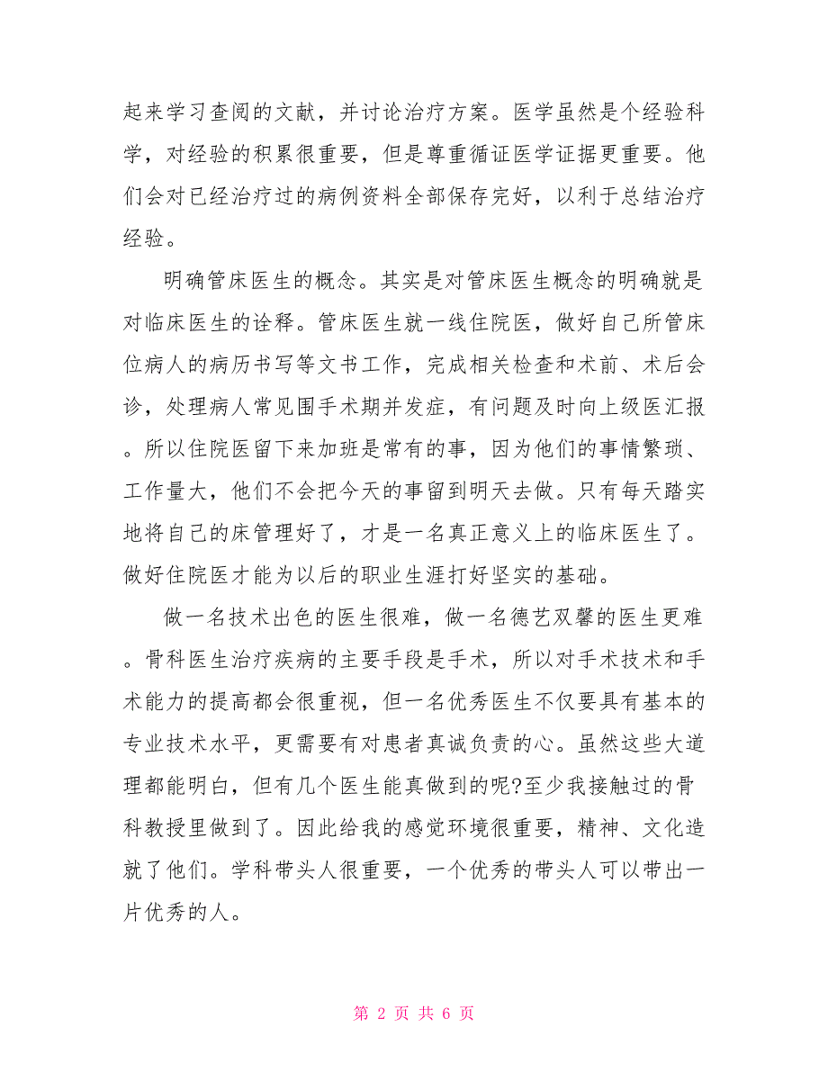 500字医生实习自我鉴定怎么写_第2页