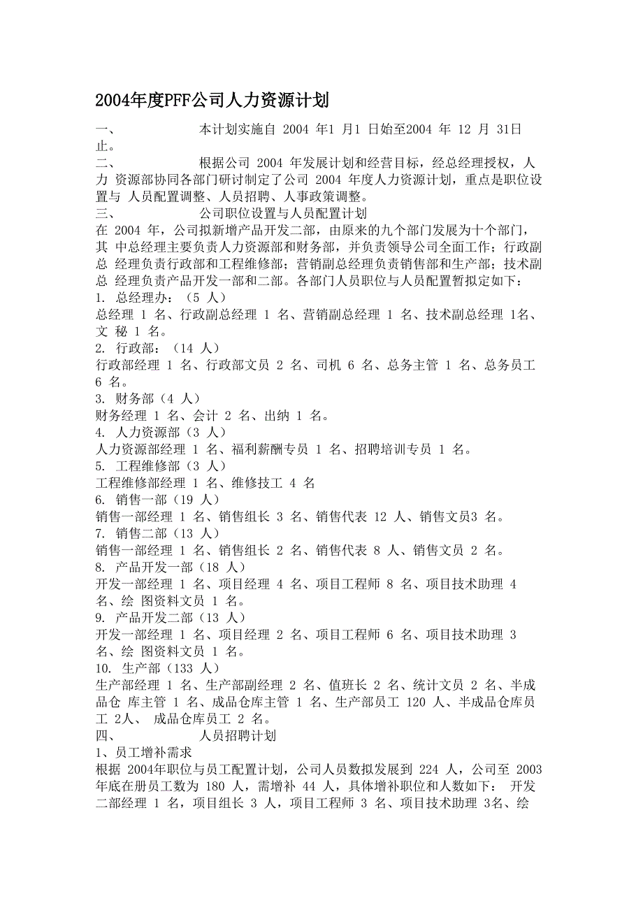 格力公司人力资源计划_第3页